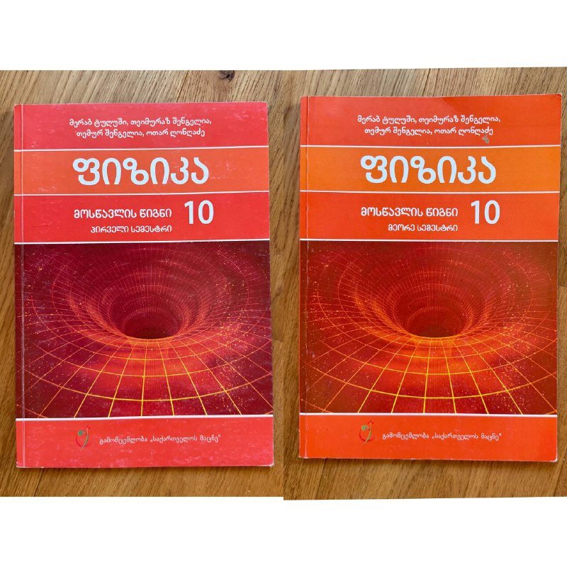 Школьные книги 10-го класс на грузинском языке 4