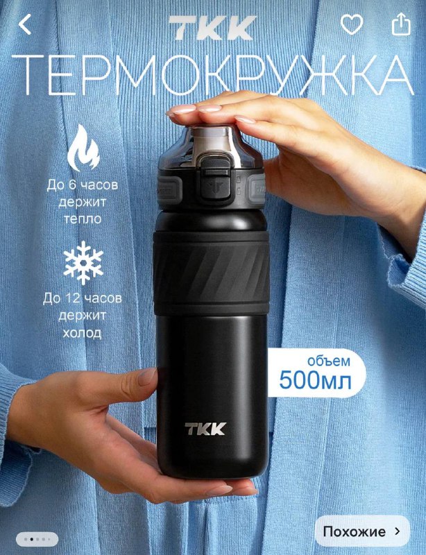 Термокружки черная и розовая 500 мл 2