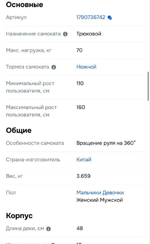 Трюковой самокат 4