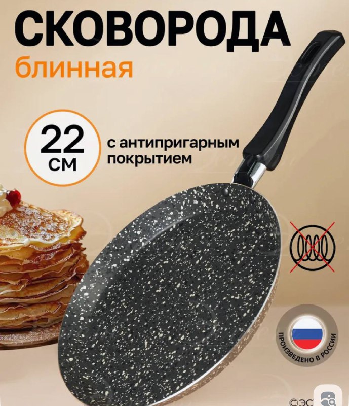Сковорода блинная