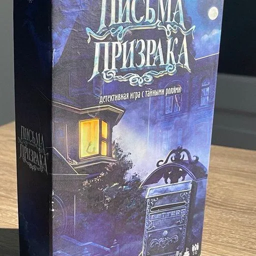 Письма призрака