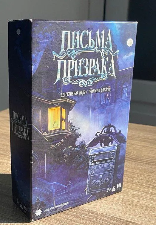 Письма призрака
