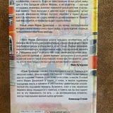 Книга Марии Даниловой «Двадцать шестой» 2