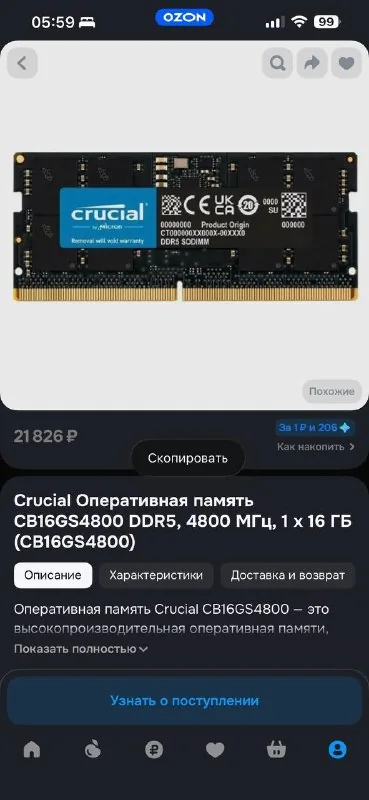 Оперативная память Crucial DDR5 16 ГБ для ноутбука
