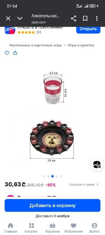 Алкорулетка новая 3