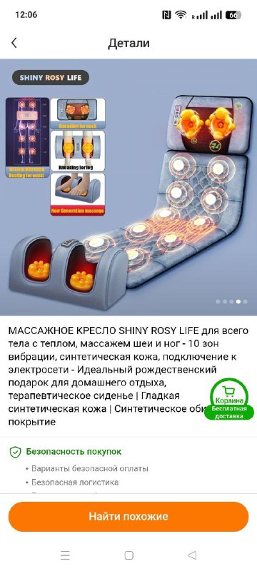 Массажный мат SHINY ROSY LIFE 2