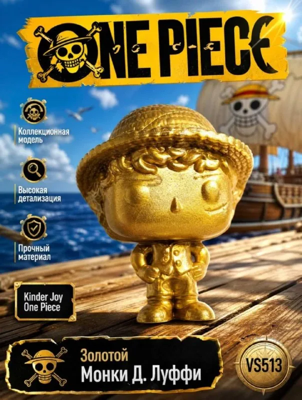 Коллекционные игрушки Kinder One Piece 1