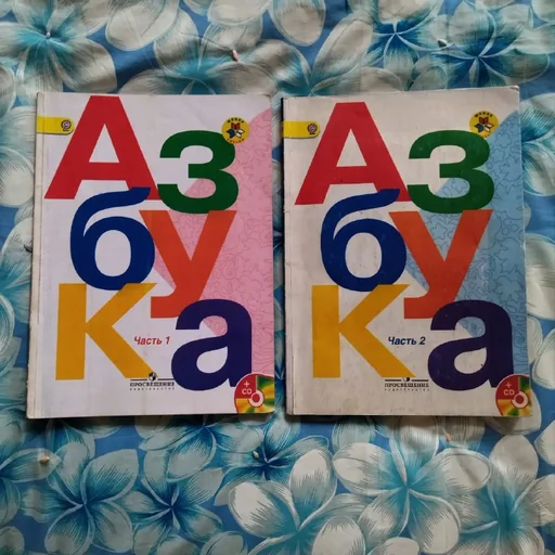 Учебники, Азбука, Русский язык, Литературное чтение