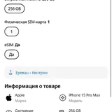 Apple iPhone 15 Pro Max, 256 GB, чёрный 1