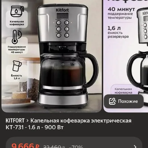 Капельная кофеварка