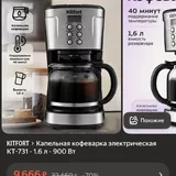 Капельная кофеварка 1