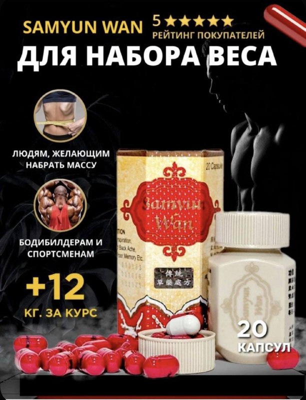 satyn Wan капсулы для бодибилдеров и спортсменов