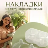 Накладки на грудь, молокоотсос, бутылочка, пустышки, накладки Avent 1