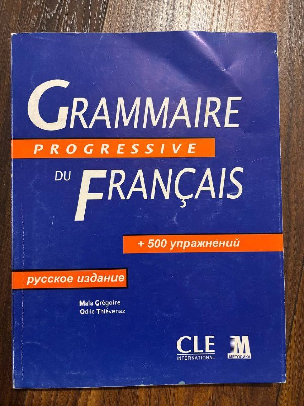 Книги по французскому языку 2
