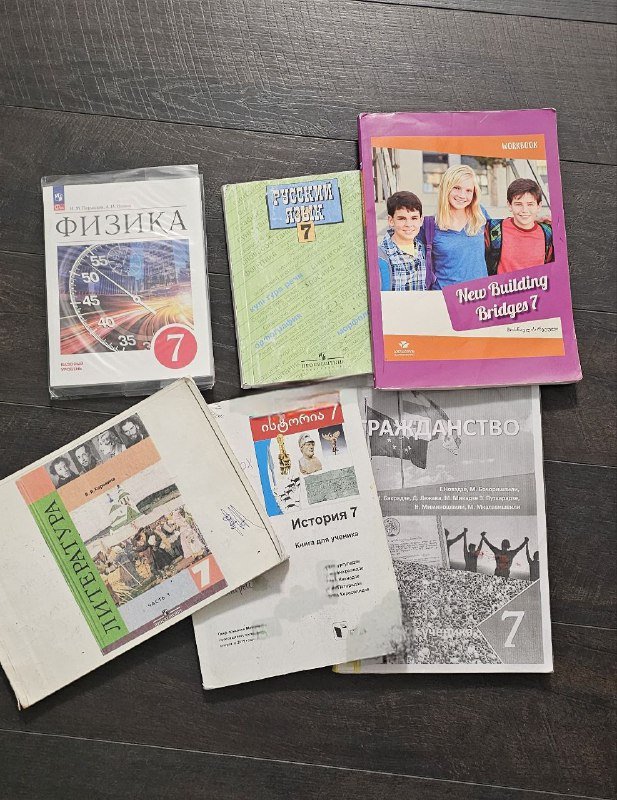 Школьные учебники 4,5,6,7 классы
