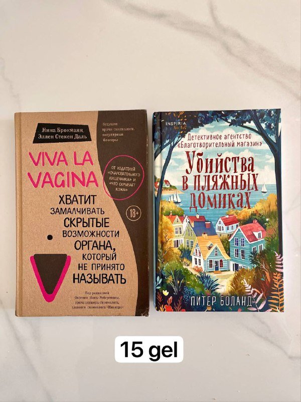 Книги VIVA LA VAGINA, Убийства в пляжных домиках