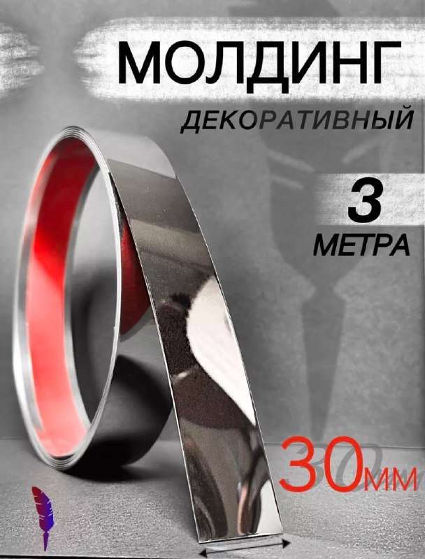 Декоративные молдинг