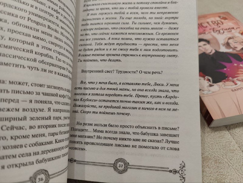 Вампирский клуб вязания, Убийство в чайной Бузина 4