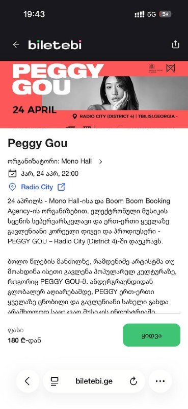 Билет на Peggy Gou