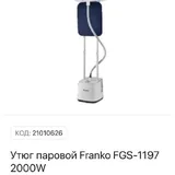 Паровой утюг 1