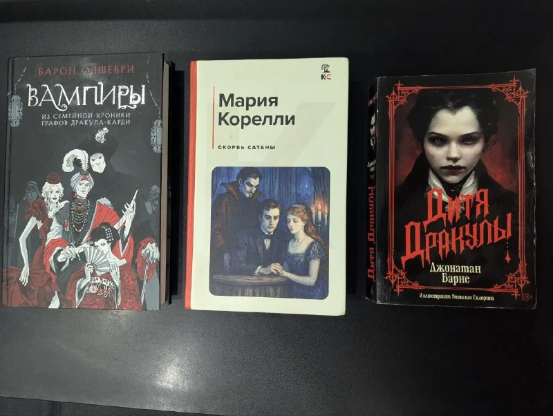 Вампиры, Скорбь сатаны, Дитя Дракулы