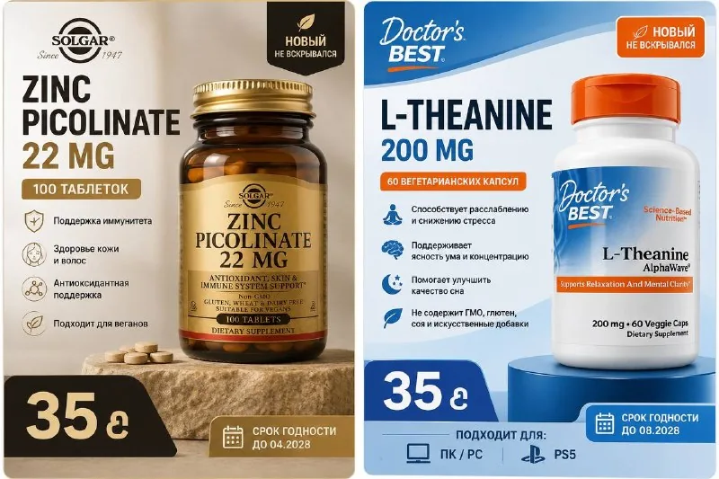 Solgar Zinc Picolinate, Doctor’s Best L-Theanine