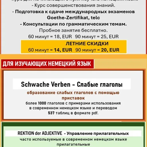 Немецкий язык, занятия, подготовка к экзаменам
