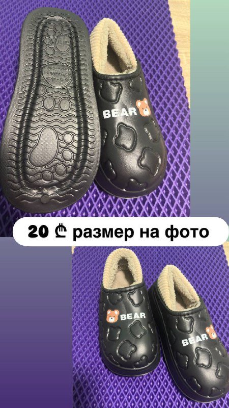 Тапки зимние детские 20 размер