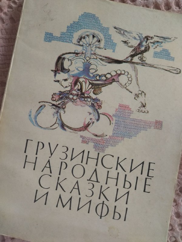 Грузинские сказки, Сказки Х.К. Андерсен, Энциклопедия для школьников, Заморские сказки, Зайчик