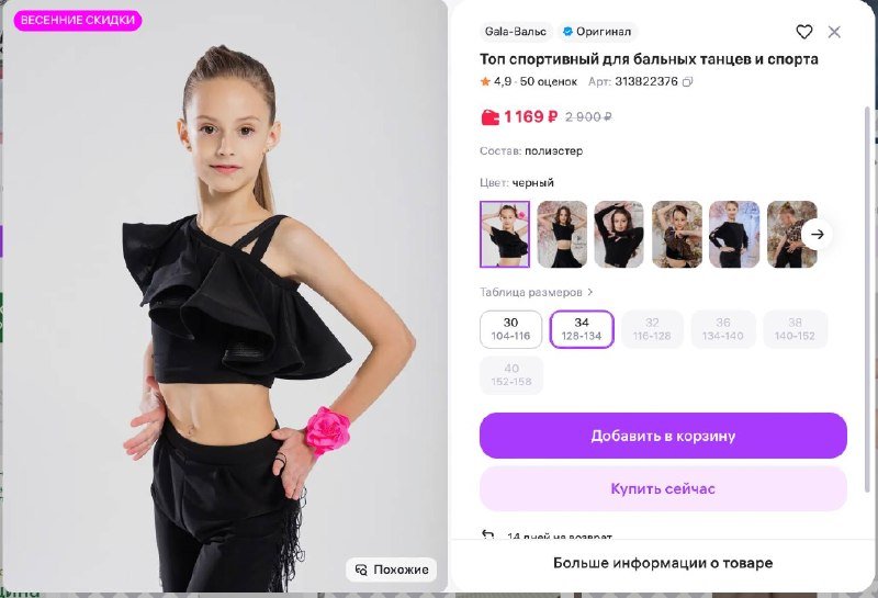 топ и юбка для бальных танцев для девочки 4