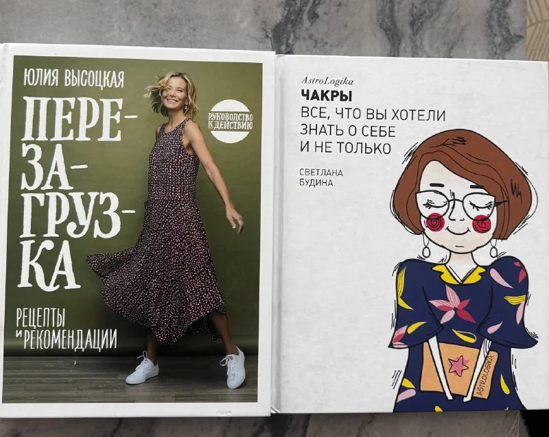 Книги Юлии Высоцкой и Алекса Логвина