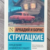 Понедельник начинается в субботу 1