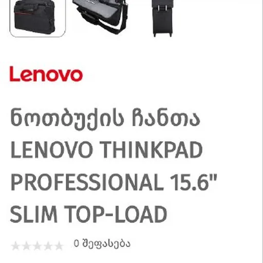 Сумка Lenovo ThinkPad