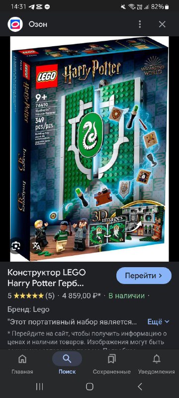 Лего Гарри Поттер, Лего Слизерин 6