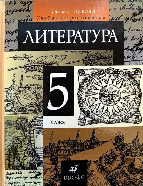 Литература 5, 6, 7 класс 1