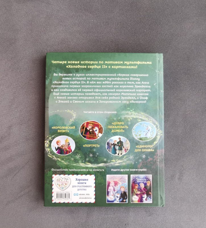 Самые красивые сказки для девочек, Ниндзя Тимми. Затерянный город, Холодное сердце 2. Вперёд к приключениям 6