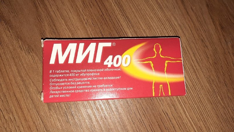 Ибупрофен Миг 400 таблетки