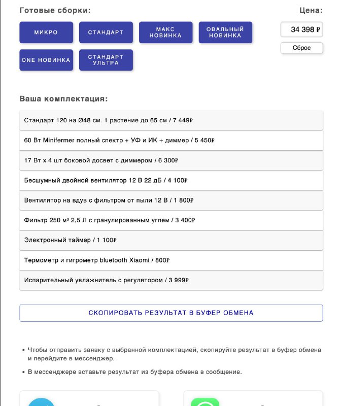Кастомный гроубокс полный комплект готовый к работе