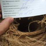 Бухти джутового каната та шпагат 2