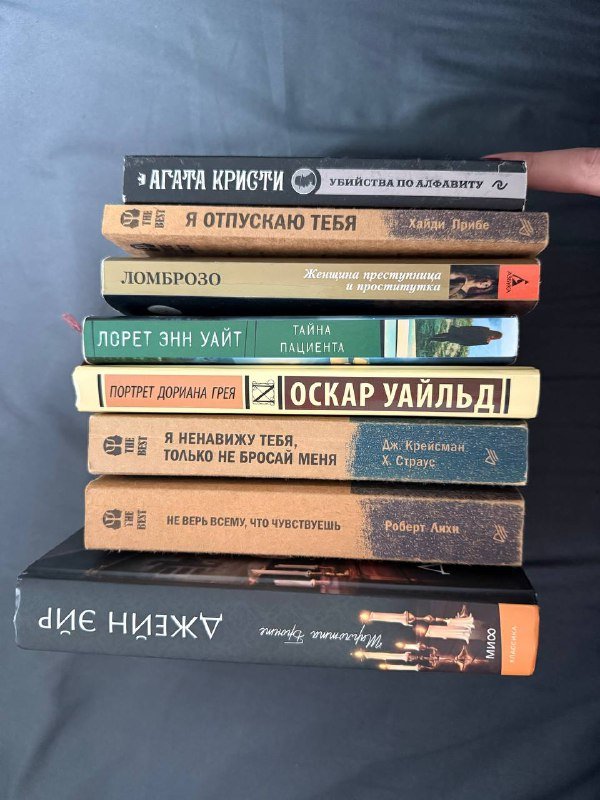 Книги Шарлотта Бронте, Роберт Лихи, Агата Кристи и др.