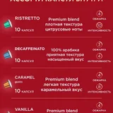 Капсулы для кофемашины Nespresso 3