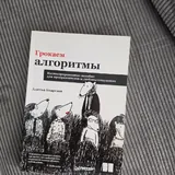 Грокаем алгоритмы 1