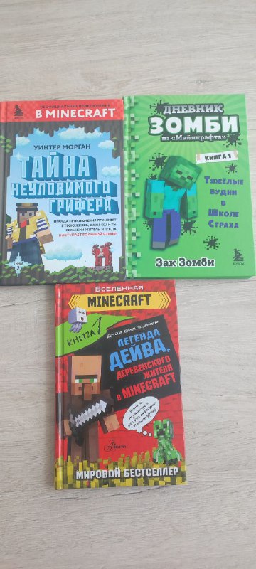 Три книги Minecraft, дневник Зомби, легенда девица