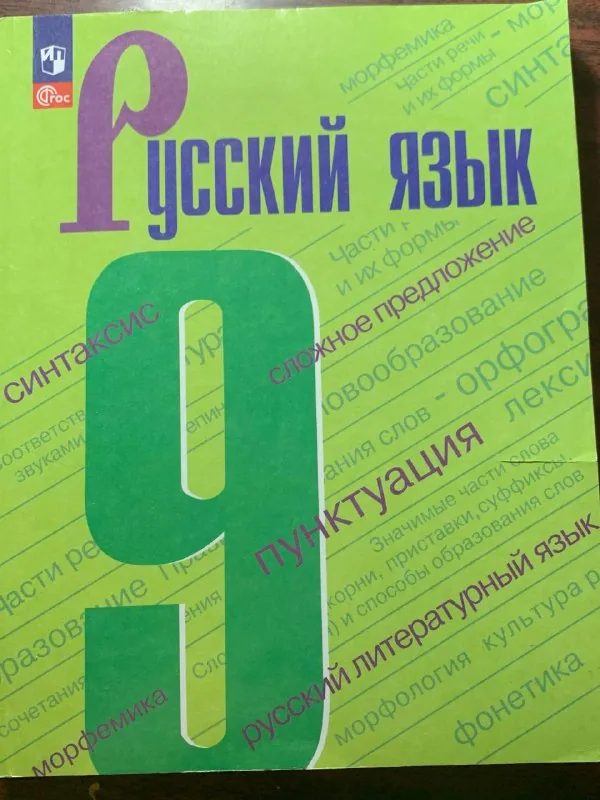 Русский язык, Литература, Физика 7 класс 1