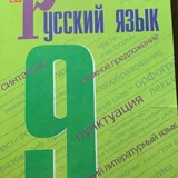 Русский язык, Литература, Физика 7 класс 1