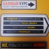Учебник испанского языка 2