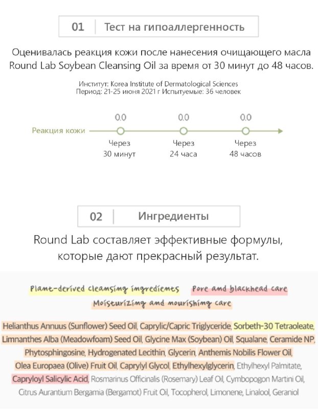 Гидрофильное масло бальзам Round Lab Soybean Cleansing Oil 3