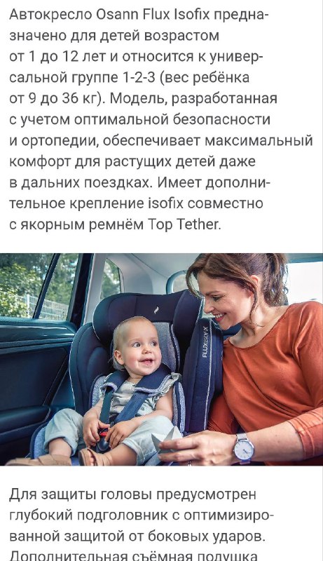 Детское автокресло Osann Flux Isofix 2