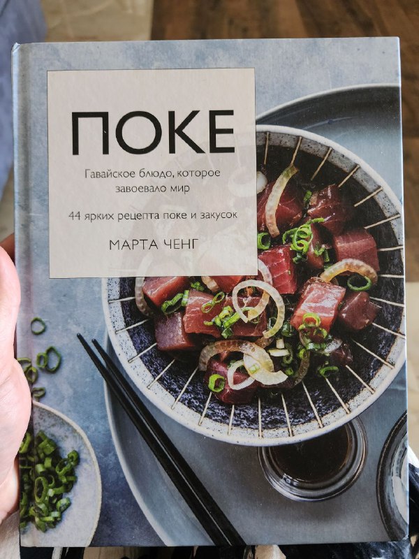 Книги кулинария Юлия Высоцкая, Поке, Итальянской мамы 4