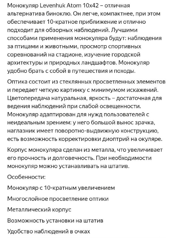 Монокуляр Levenhuk Atom 10x42 4